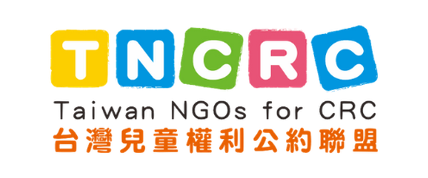 04_台灣兒童權利公約聯盟